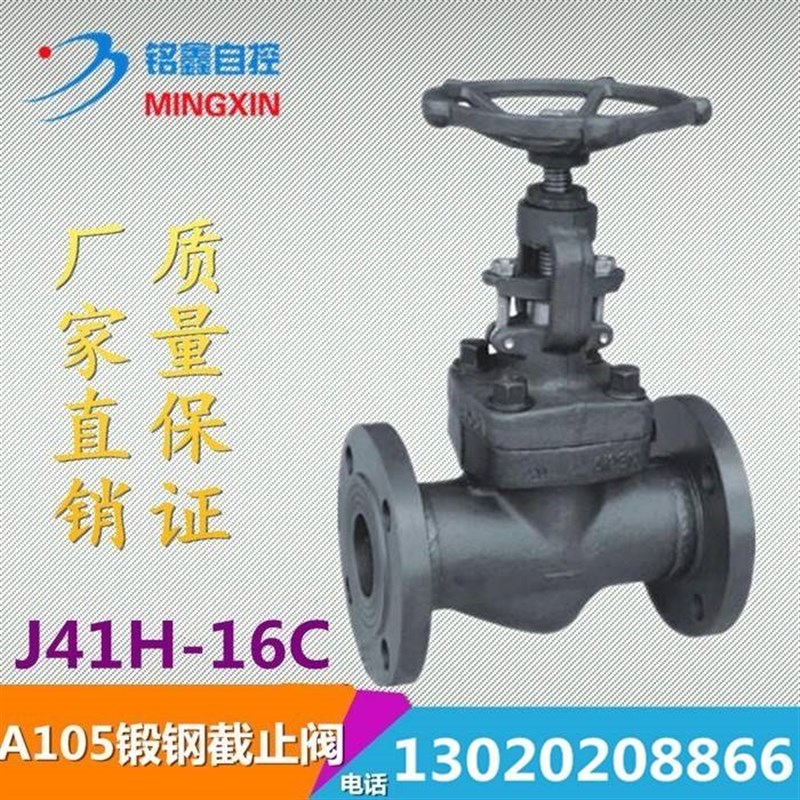 极速。J41H-16C高温蒸汽导热油A1z05锻钢锻造法兰截止阀DN50 40 D