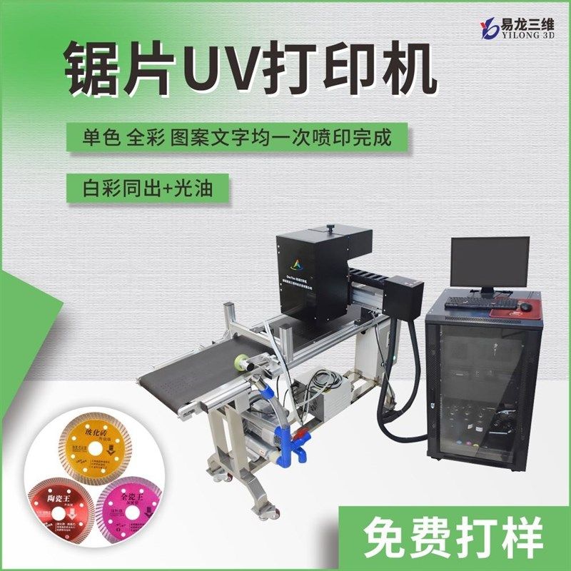 极速不锈钢锯条uvm高速印表机电锯导板彩色喷绘机金属锯片uv喷码