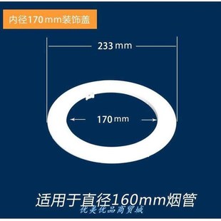 极速150/160lmm抽油烟机排烟管装饰盖厨房水管烟道墙洞孔洞遮丑盖