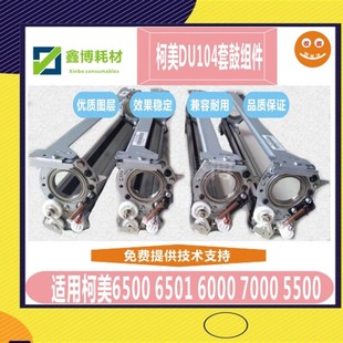 1h070L 6501 3070 3080硒鼓组件6500 7000鼓架 2070 极速柯美1060