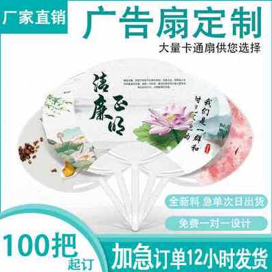极速爆品新品定做0把10印刷u小扇子宣传塑料0广告扇定制印logo团
