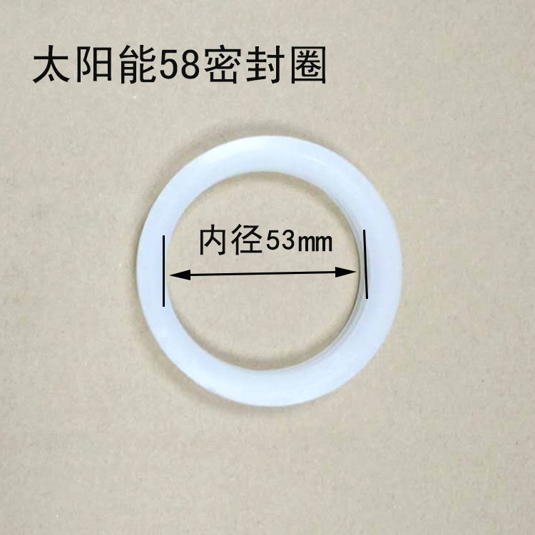 极速太阳能热水器密封圈20 47 58Gmm堵头硅胶圈保温桶防漏水垫圈