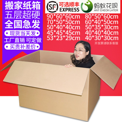 极速5个装 通用特硬超大搬家纸箱D子收纳整理包装盒快递打包搬家