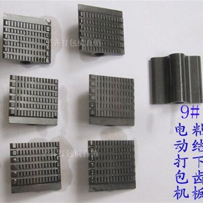 极速手提式电动打包机粘结下齿板 ORT-250 JSTB-70粘结齿板 打包