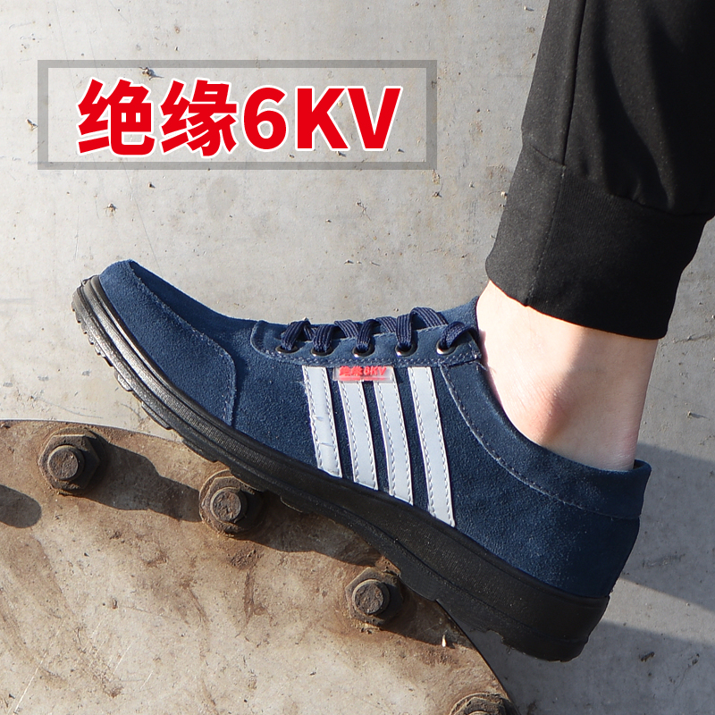 极速无钢头电工鞋6kv绝缘鞋男电焊工劳保鞋男四S季轻便软底工作鞋