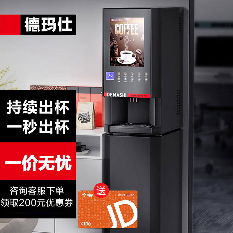 极速德玛仕(DEMASHI)速溶咖啡机商用饮料机器M四料other/其他 KF