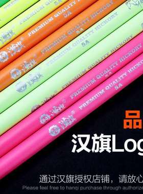 极速舞台用鼓f棒HUN汉牌鼓棒7A架子鼓棒5A荧光闪夜胡桃木专业鼓槌