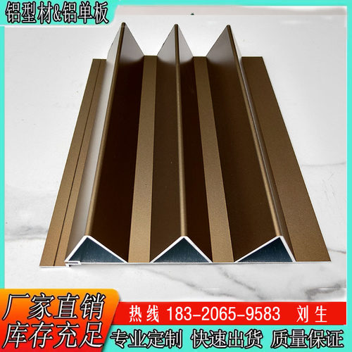 极速铝三角板凹凸板内外墙高端装饰D材料铝合金板三角板铝合金型