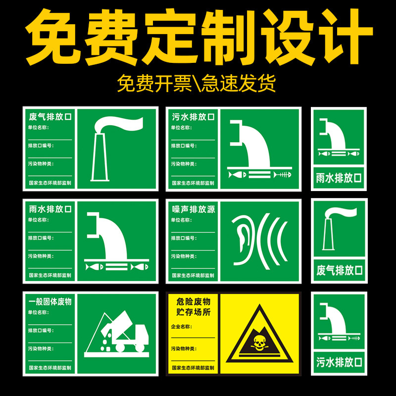 极速废气排放口标识牌排污口污z水雨水环保排气筒一般固体废物雨