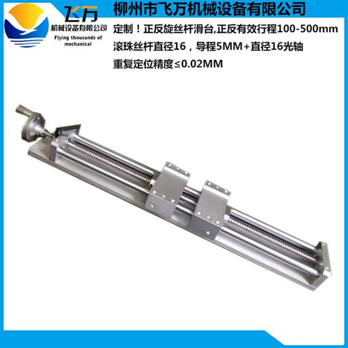 新品1605正反丝杆正y反旋正反牙直线运动模组滑台