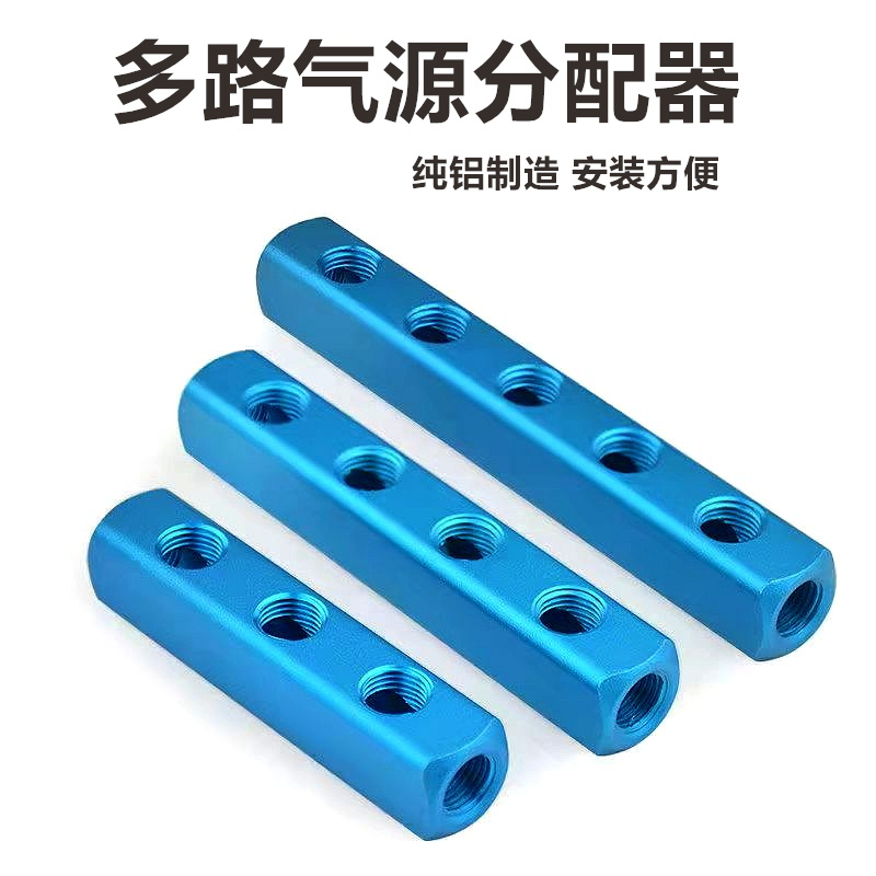 极速气动铝条多管路铝排底座快v速接头分流配器块水多通AL-3456内