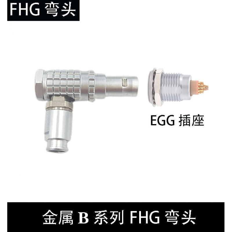 速发兼容雷莫连接器推拉自锁航空插FHG90度弯头插头00B0B1B2B2芯