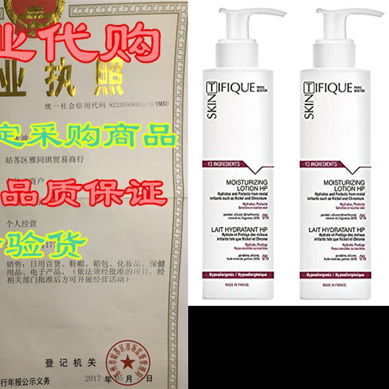 极速Moaisturizing Lotion HP x3: Body lotion and face moistur