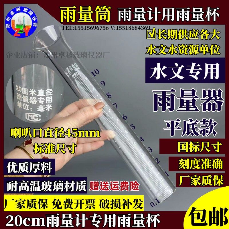 极速雨量计用雨量杯玻璃雨量筒水文气象20CMP雨量器专用国标测降