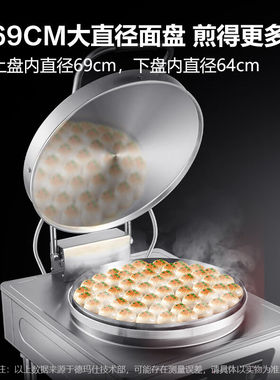 速发德玛仕(DEMASHI)商用电饼铛大型双面加热煎饼机商用自动电