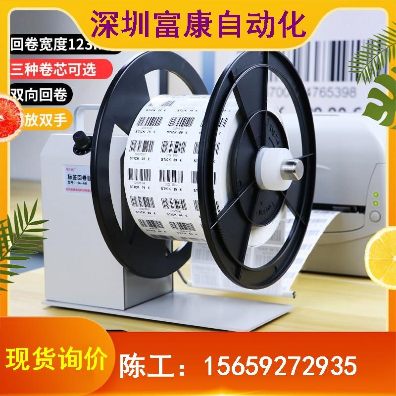 极速标签回卷器全自动便携服装洗B标打卷不干胶贴纸打印机卷纸条