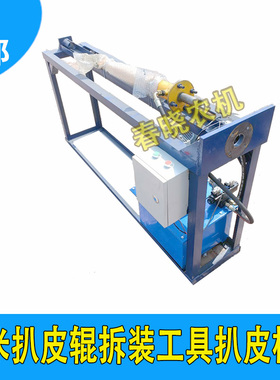 极速玉米收割机扒皮滚胶辊拆装工具油缸压辊机Q按胶辊穿扒皮辊机