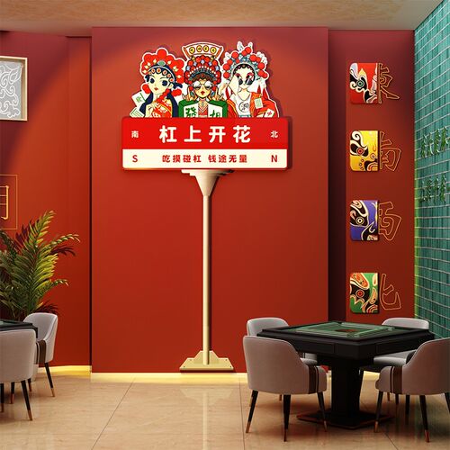 新品桌台球室厅网红装饰修挂画墙B面摆件海报壁纸麻将馆雀棋牌用