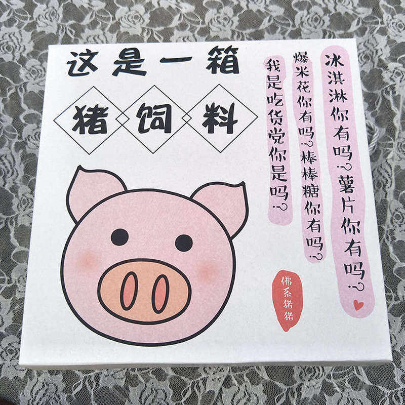极速猪饲料零食礼品盒 空s盒 大中小包装盒 正方形手提礼包盒子