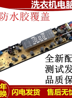 极速新乐洗衣机电脑版XQB60-60523ZE 70-60623PE主板Q0T306AF Q02