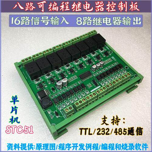 极速16路输入8路输出可q编程继电器232串口/485通信八路开发工业