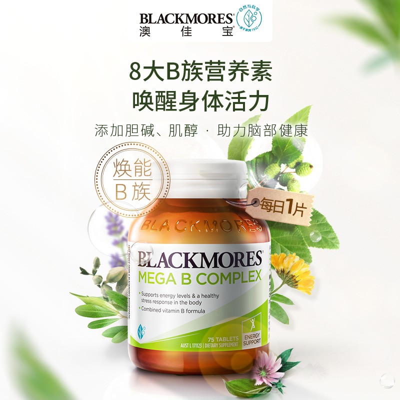 blackmores复合B族焕能配方75片