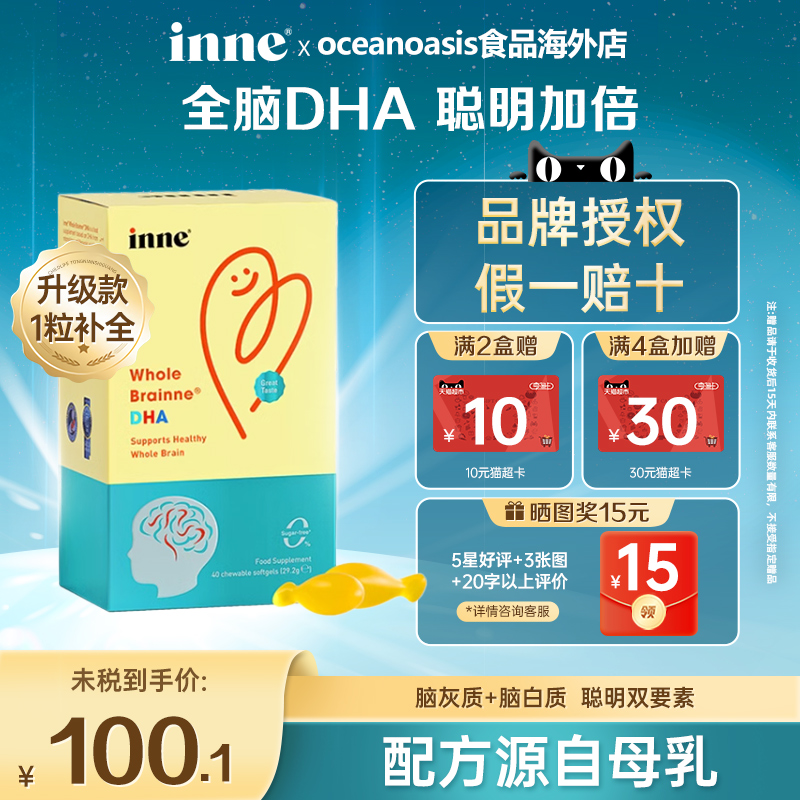 INNE天然藻油全脑DHA宝宝