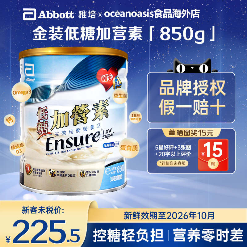 Abbott雅培港版金装低糖高钙加营素中老年成人营养奶粉香草味850g