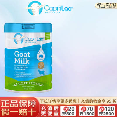CapriLac佳倍营澳洲成人女士学生中老年全脂山羊奶粉800g罐多罐装