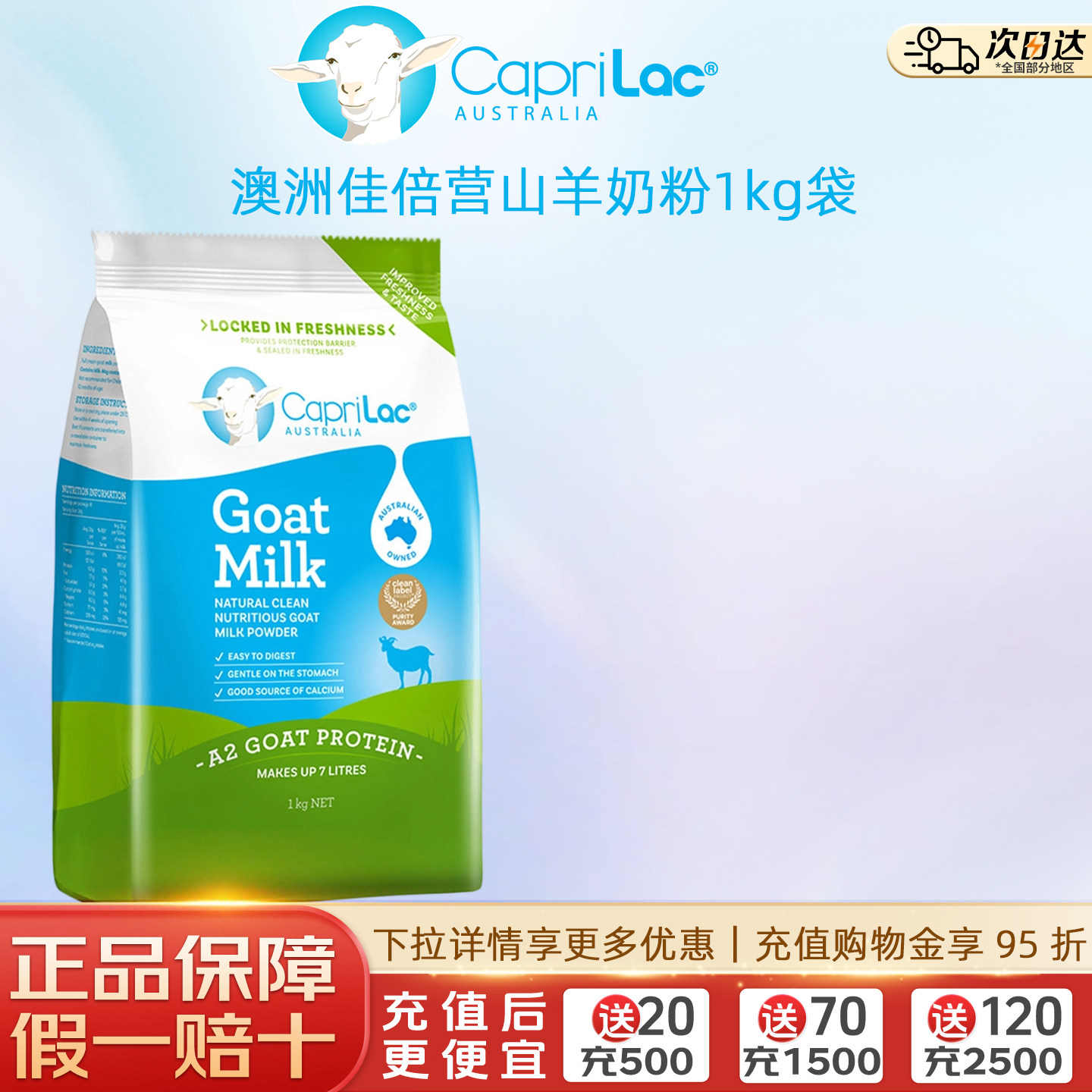 澳洲进口佳倍营CapriLac成人A2中老年人高钙全脂纯山羊奶粉1kg