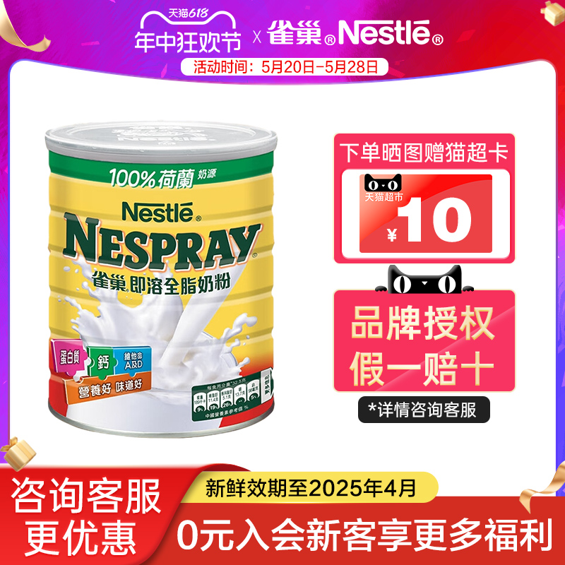 Nestle雀巢港版即溶全脂高钙奶粉儿童成人中老年全家营养奶粉800g