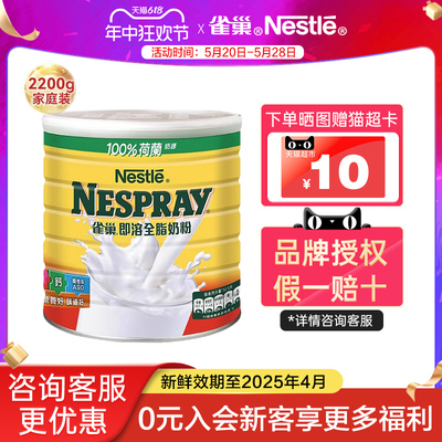 Nestle雀巢港版即溶全脂儿童成人中老年高钙全家营养奶粉2200g