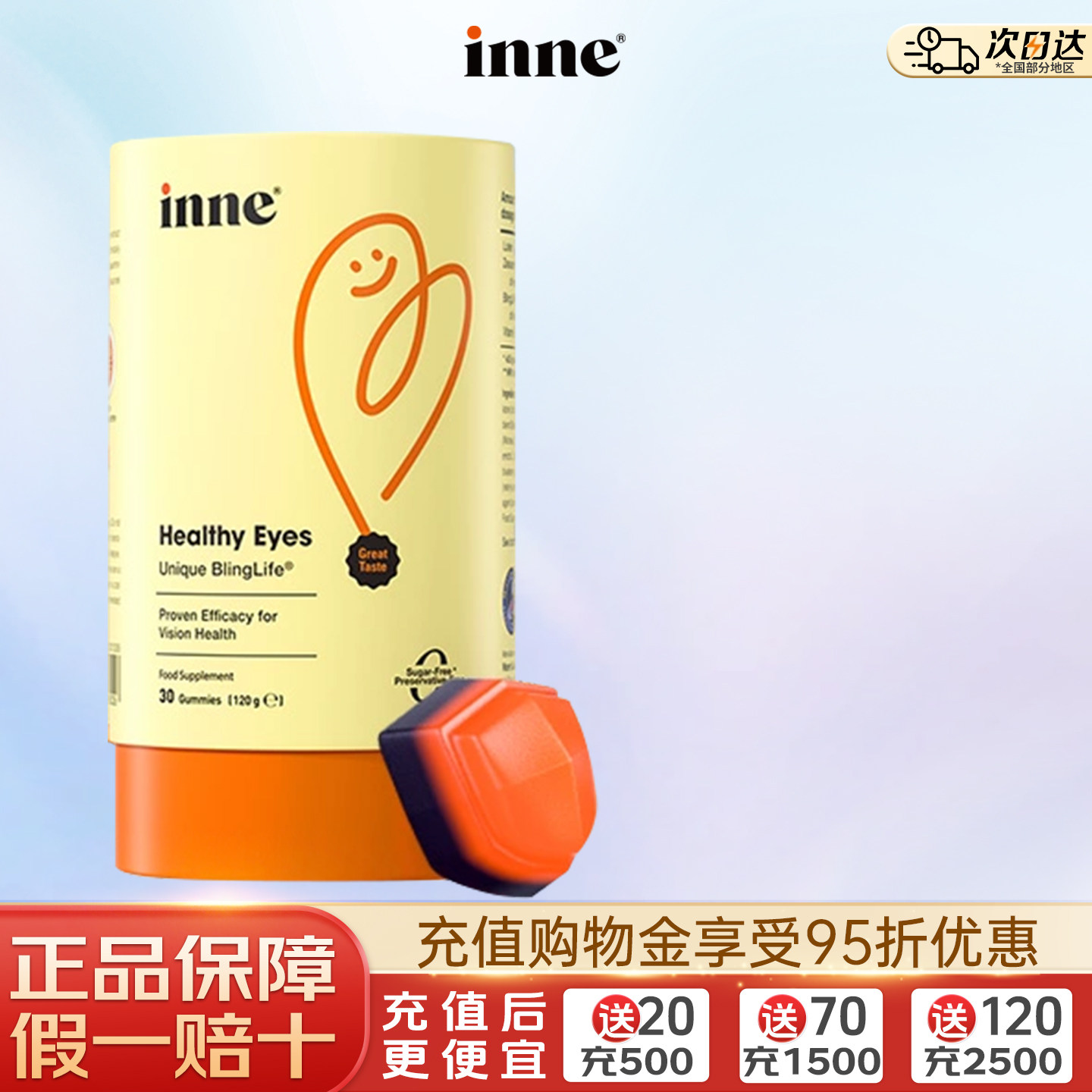 inne蓝光盾儿童专用叶黄素软糖宝宝护眼专利保护视力护眼