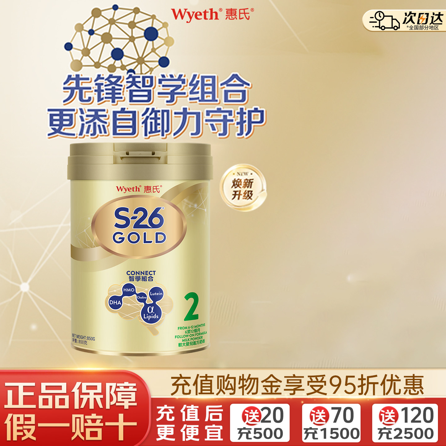 惠氏S26港版金装2段850g婴幼儿牛奶粉儿童粉新加坡进口官方正品
