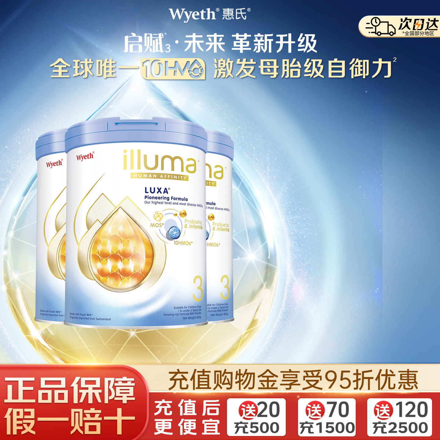 【现货】惠氏启赋未来3段10HMO婴儿奶粉800g瑞士原罐原装进口