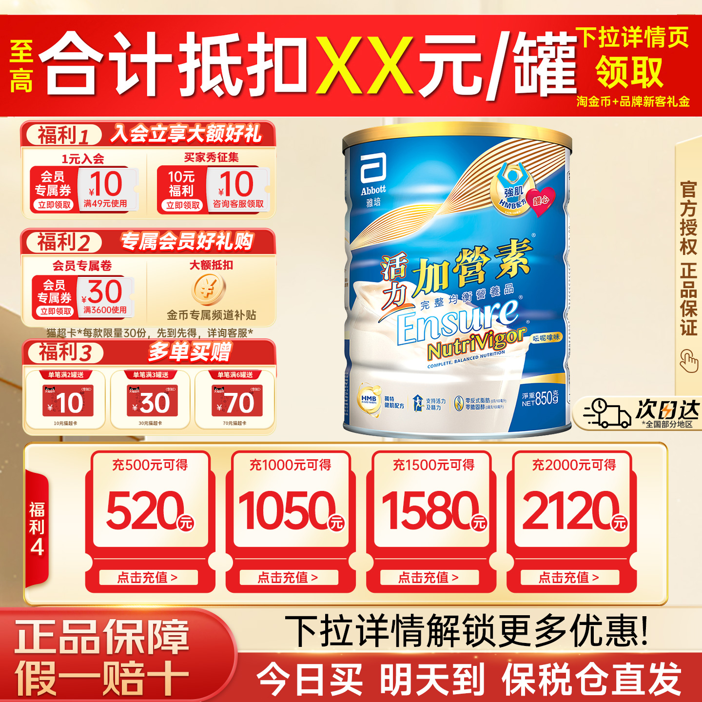 Abbott雅培活力加营素火力全开