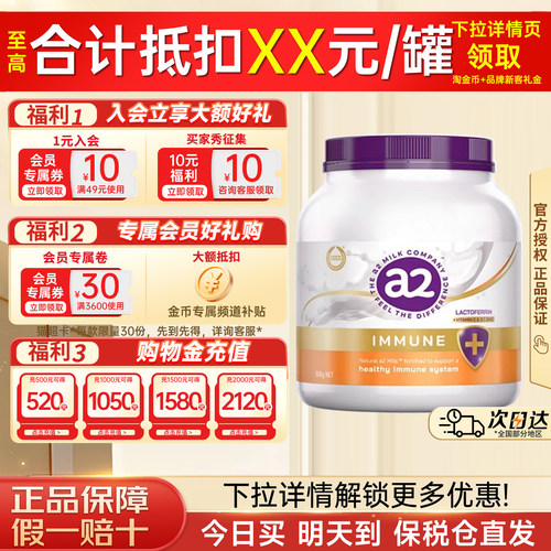 a2紫吨吨自护力全家成人营养奶粉