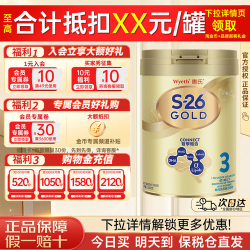 惠氏S26港版金装3段850g