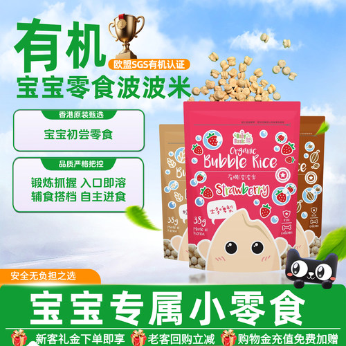 宝宝零食有机波波米溶豆敏宝必选