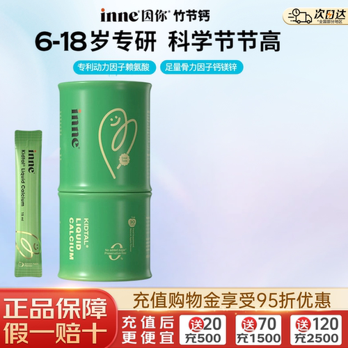inne竹节钙青少年儿童生长钙镁锌补钙赖氨酸钙VC正装30条*15ml