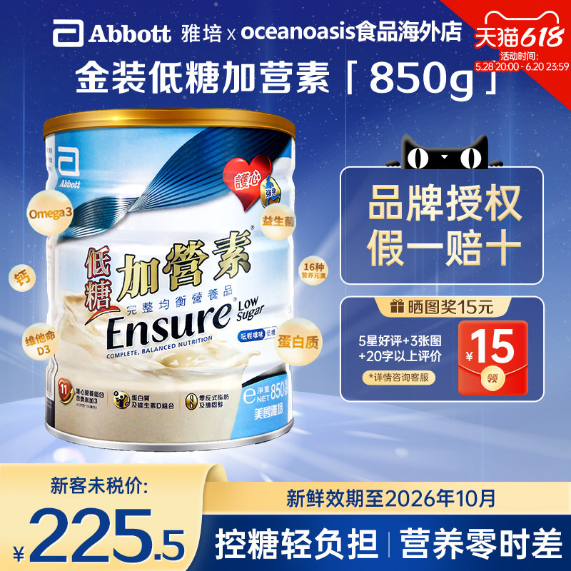 Abbott雅培港版金装低糖高钙加营素中老年成人营养奶粉香草味850g