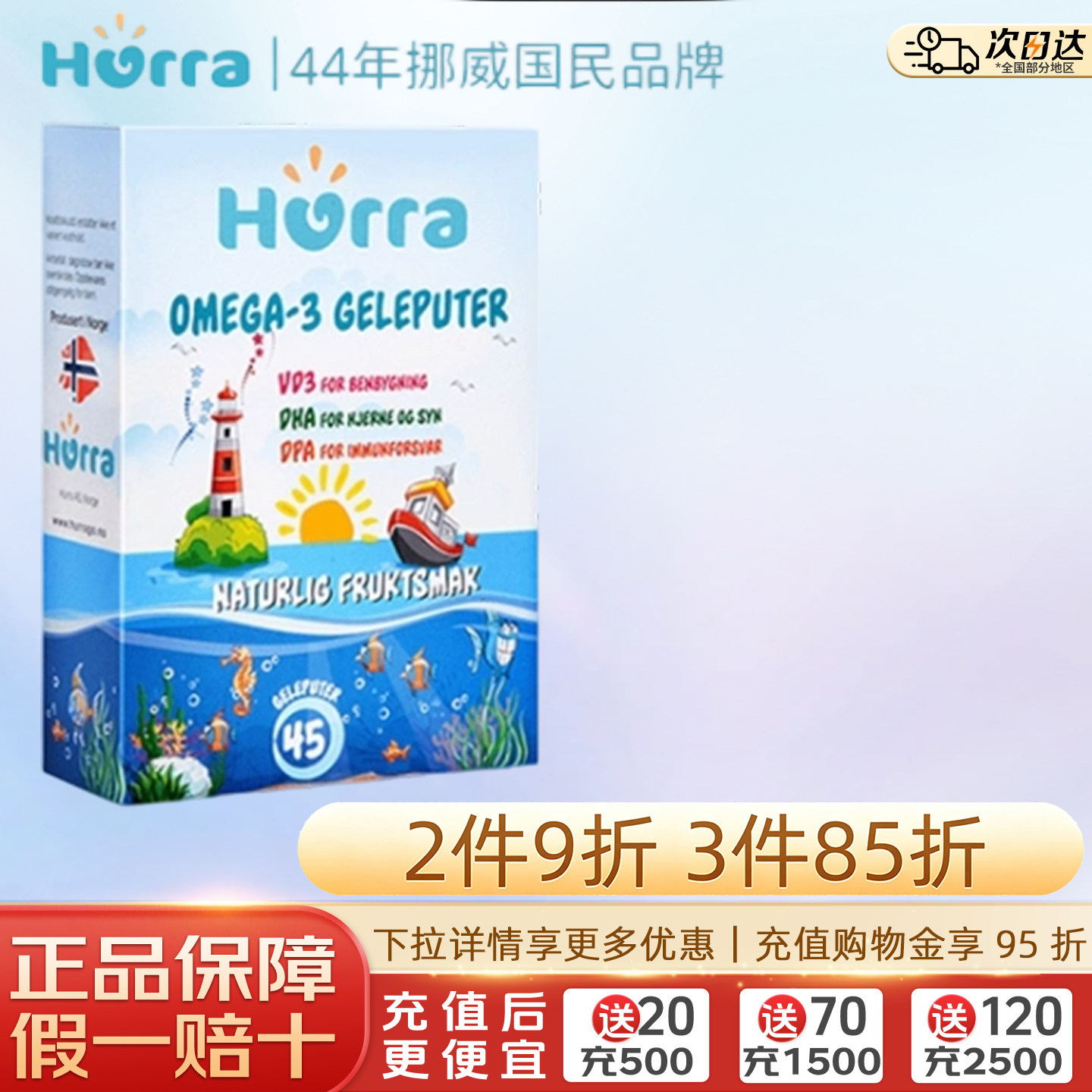 hurra挪威儿童dha果冻鱼油宝宝青少年学习维生素D3学生小布丁软糖
