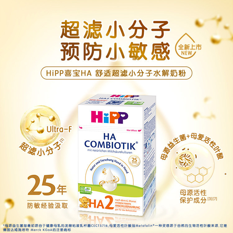HiPP喜宝益生菌HA小分子适度水解奶粉低敏婴幼儿配方2段600g 6月+