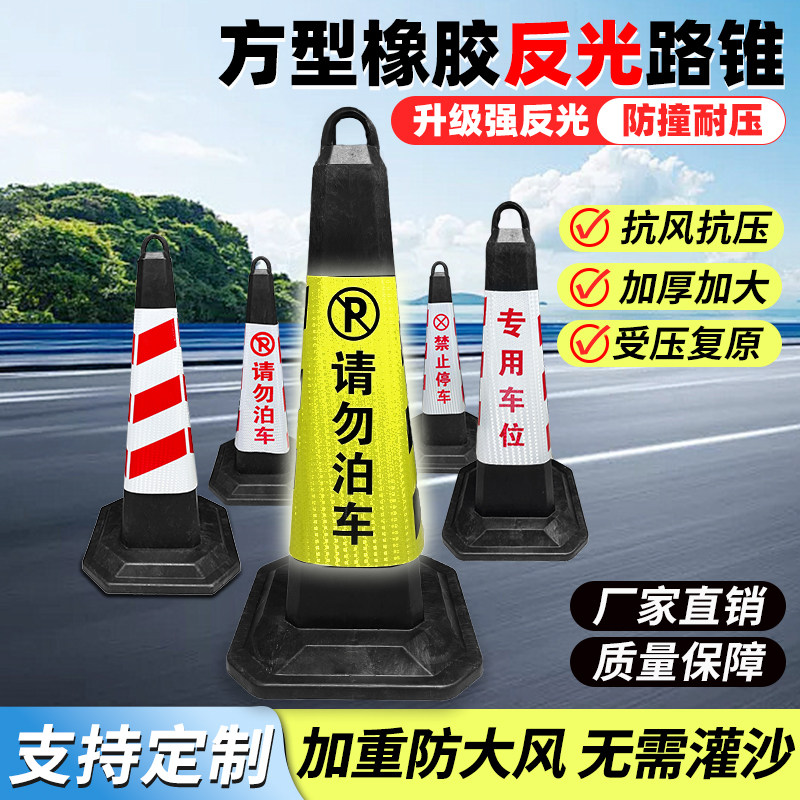 方型橡胶路锥90cm反光锥高速施工警示路锥事故隔离路障抗压雪糕桶