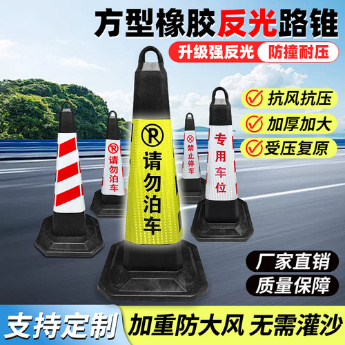 方型橡胶路锥90cm反光锥抗压防风