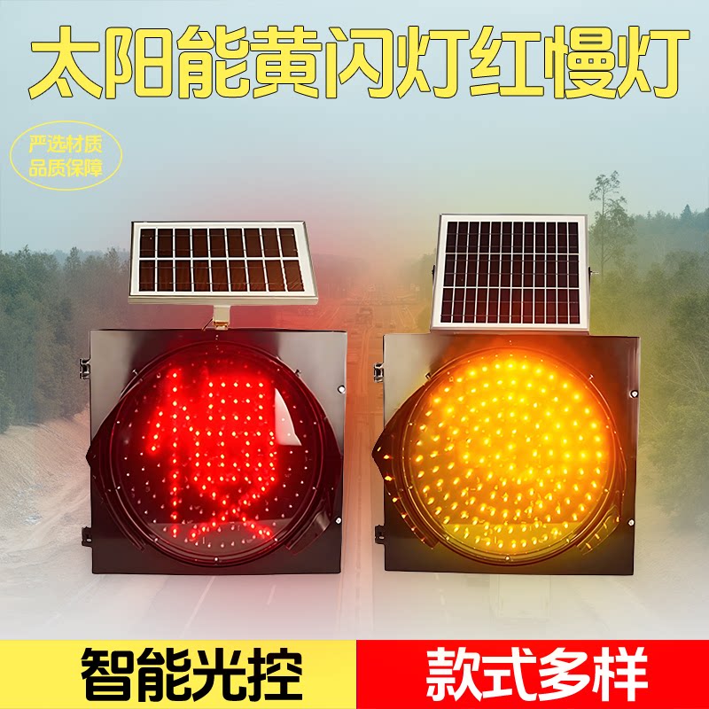 太阳能黄闪灯十字路口交通信号灯红慢灯高速施工警示灯防雨防尘灯
