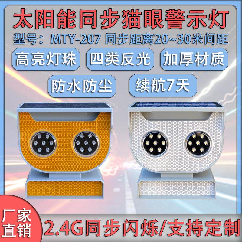 恒泰太阳能边缘猫眼防雾灯防雨图片