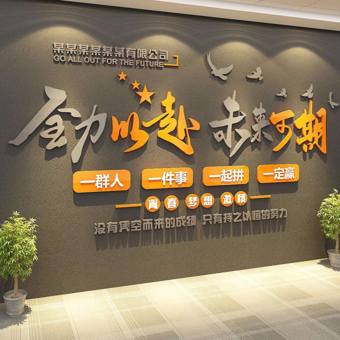 企业文化标语办公室司墙面装饰氛围布置形象标语会议高级感背景画