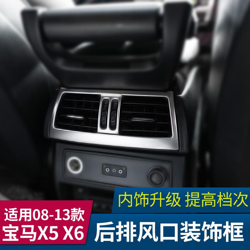 适用宝马09-13老X5X6内饰改装E70饰条后排出风口E71装饰框贴