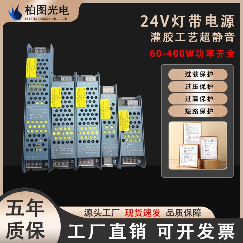 24V 开关电源200W灯带直流去风扇超静音灌胶工艺灯带驱动电源